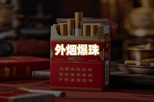 精仿香烟